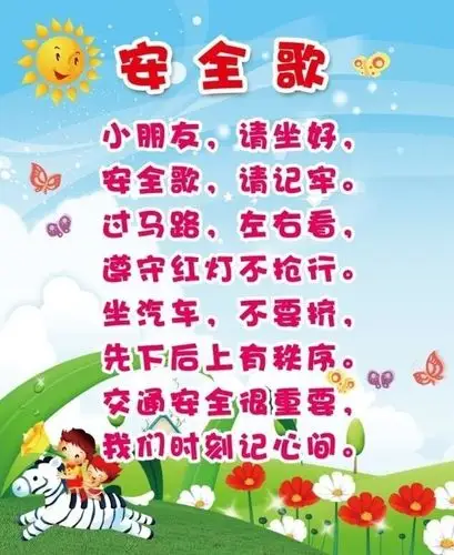 永新县怀忠镇中心幼儿园开展交通安全教育活动——交通安全在心中!