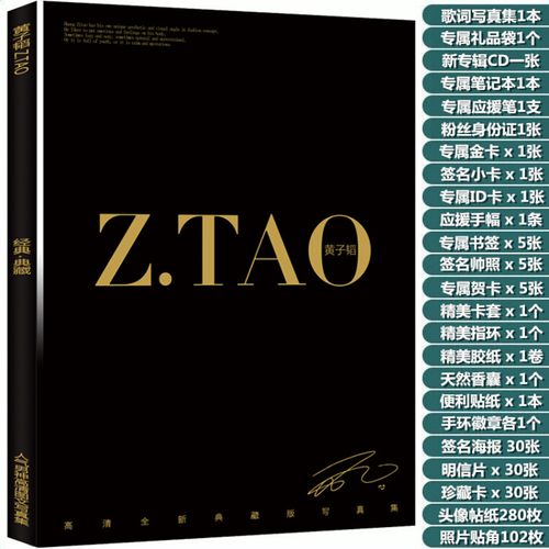 exo黄子韬写真集新专辑还来得及black white周边签名海报明信片 全新