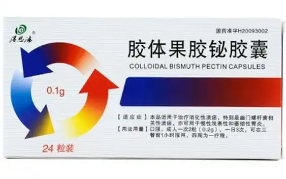 胶体果胶铋胶囊价格对比01g24粒得恩德