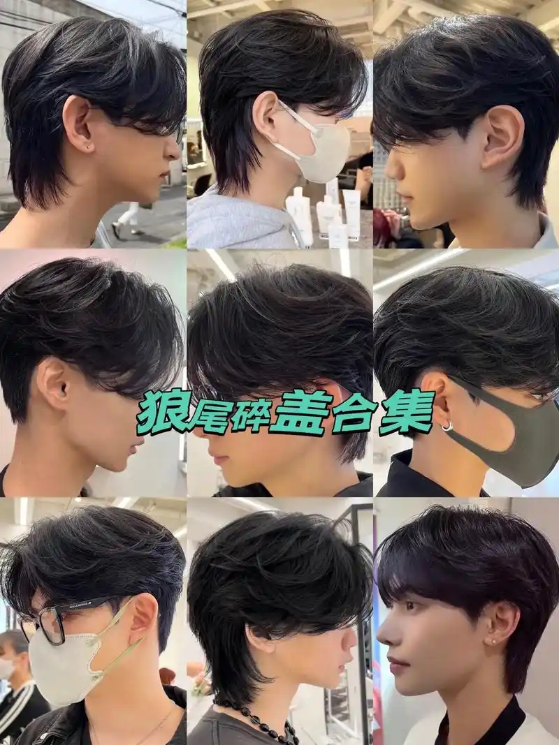 创作灵感 男生帅到掉渣的发型:狼尾三七分帅到没朋 - 抖音