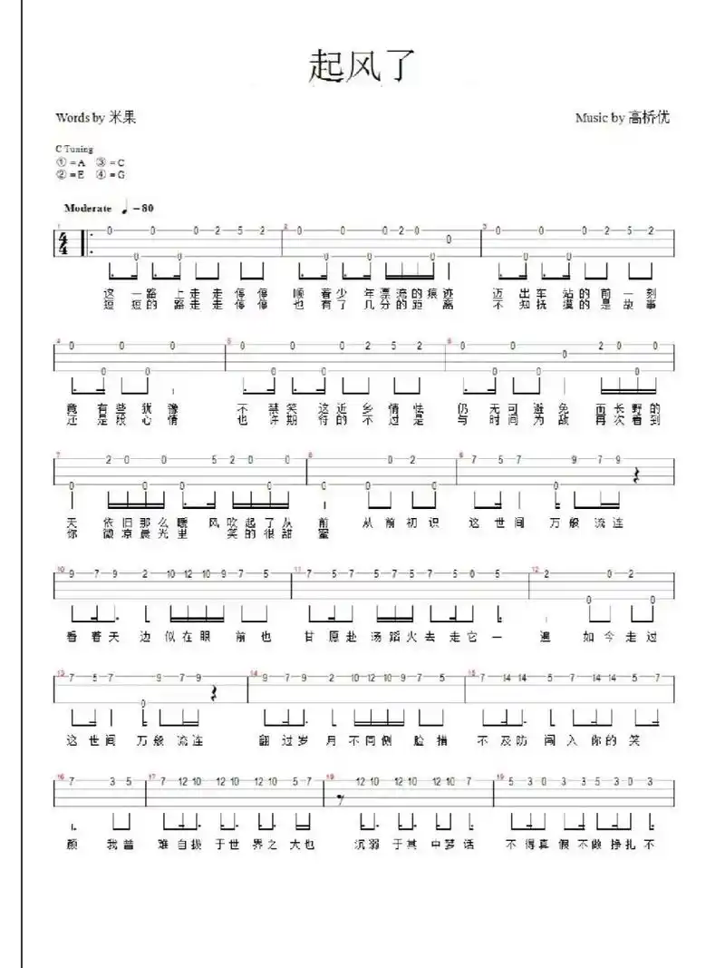 《起风了》尤克里里指弹谱