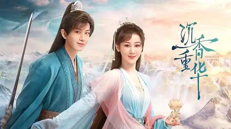 举报视频:杨紫成毅《沉香如屑》中秋海报发布 氛围感说来就来了