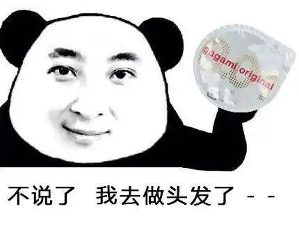 王思聪不说了我去做头发了表情包大全完整版下载