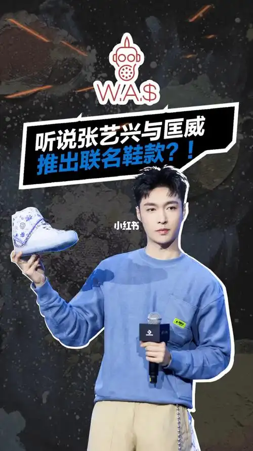 张艺兴#与匡威推出联名鞋款时#球鞋_张艺兴_球鞋_鞋子_匡威怎么样