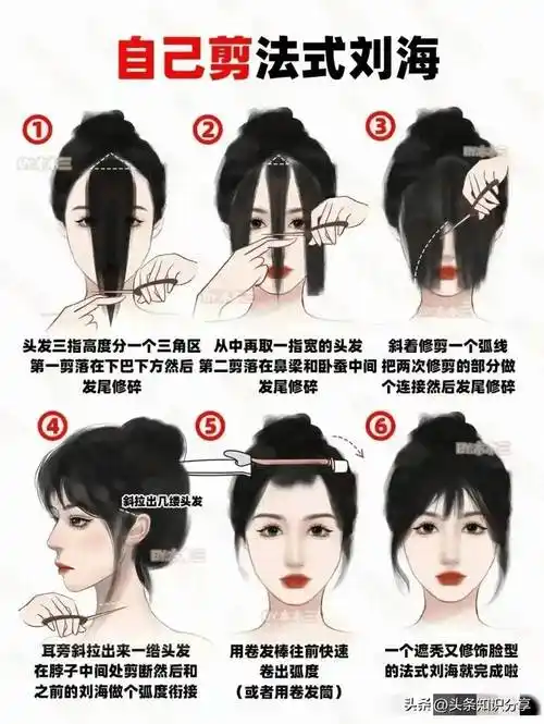自己剪法式刘海!操作步骤来了,你敢试吗?