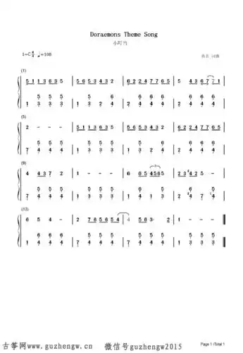 小叮当-哆啦a梦之歌(简谱 需改编) - 简谱 - 古筝曲谱 - 古筝网