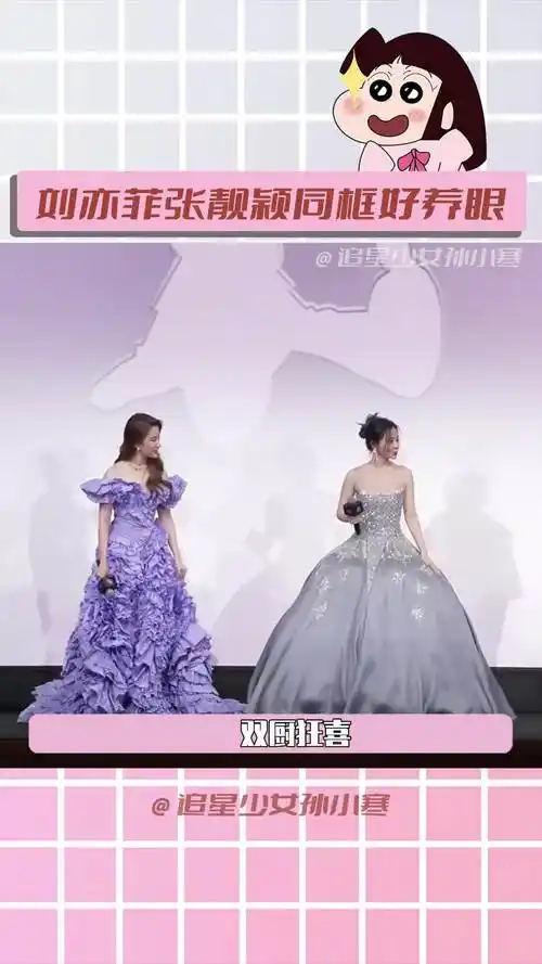 刘亦菲张靓颖同框好养眼 刘亦菲张靓颖同框啦,眼睛得到了大满足