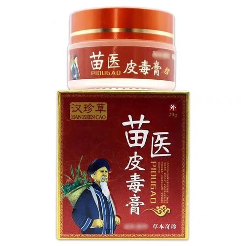 汉珍草苗医皮毒抑菌乳膏皮肤外用疹软膏20g 手脚大腿