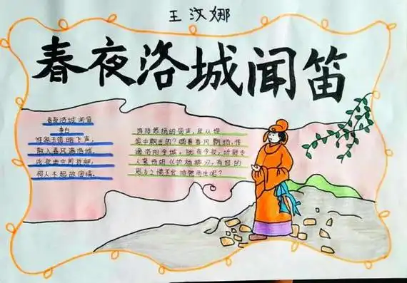 春夜洛城闻笛 春夜洛城闻笛拼音版