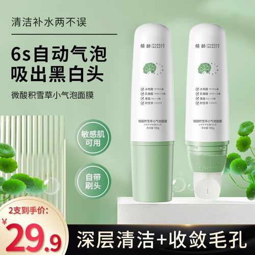 倾龄倾龄小气泡面膜微酸积雪草清洁皮肤毛孔黑头泥膜 两支装低至14.