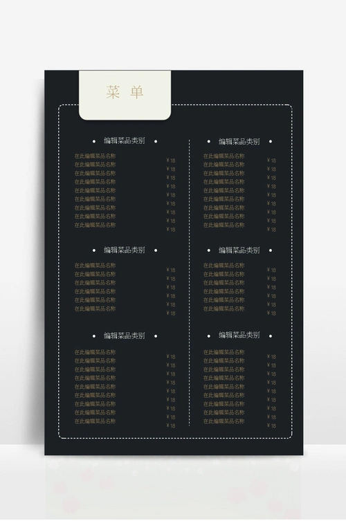 菜单简约排版