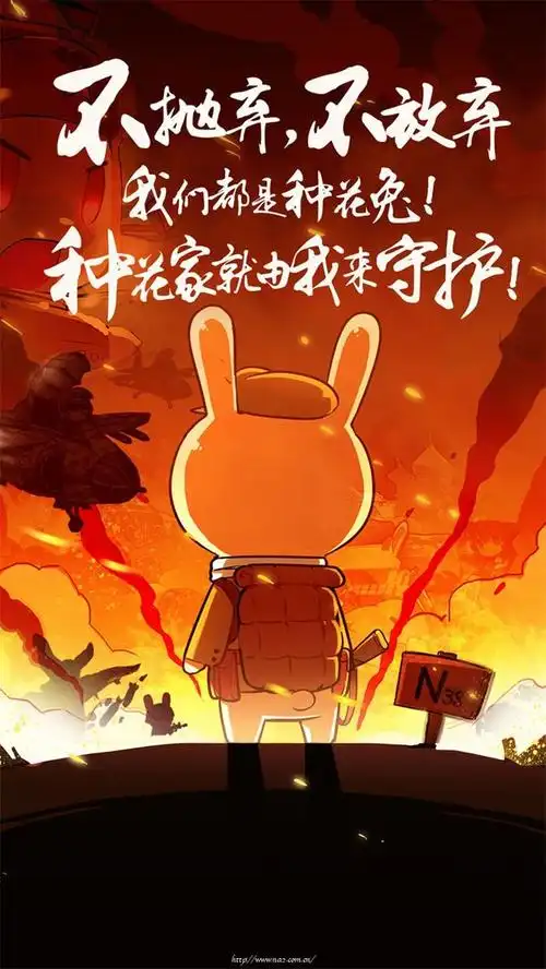 那年那兔那些事2