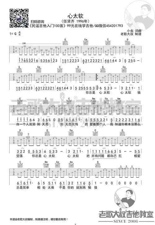 打印:心太软吉他谱_任贤齐(richie ren xian-qi)_任贤齐《心太软》