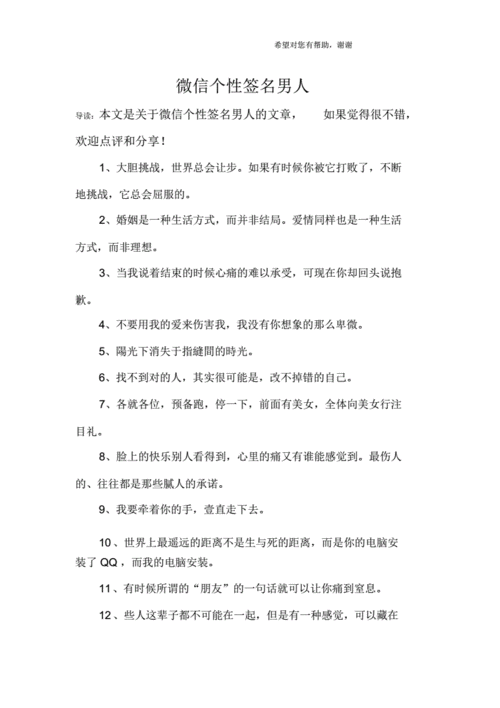 网站首页 海量文档 生活休闲 网络生活微信个性签名男人.docx