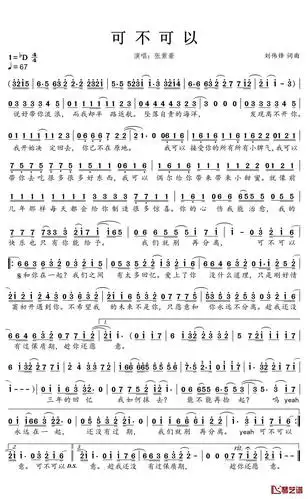 可不可以简谱(歌词)_张紫豪演唱_蒹葭采采制谱