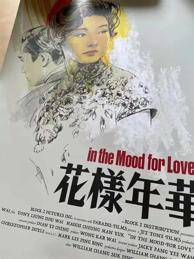 #mondo海报私藏 #花样年华 #王家卫 #梁朝伟 #张曼 - 抖音