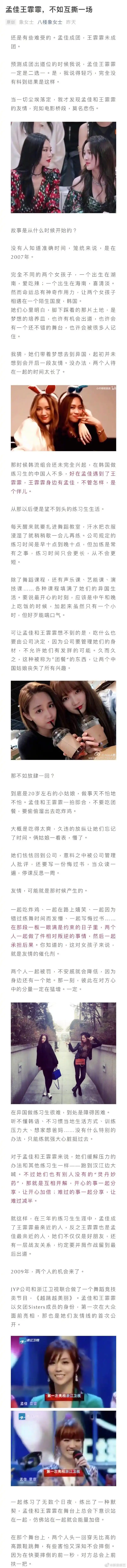 两天过去了,是不是还在为@王霏霏fei 和@孟佳 的神仙友情落泪?