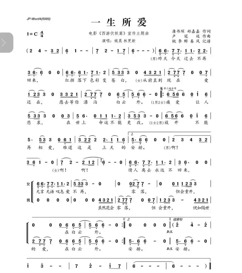 一生所爱 简谱