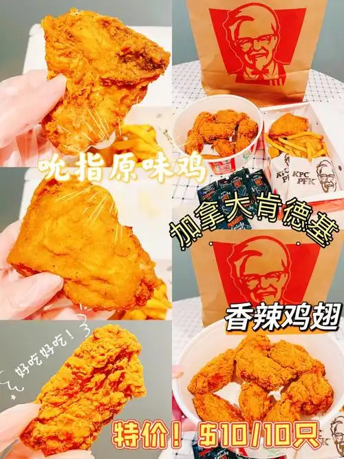 kfc炸鸡翅特价1010只仅限这周末