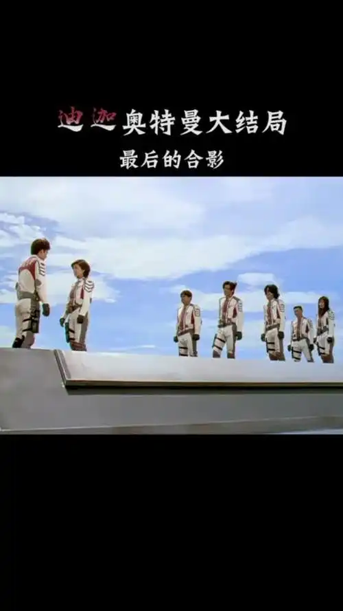 奥特曼胜利队大合影