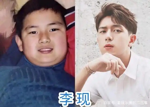 1 李现 可能很多人都不知道现哥小时候也是个胖男孩,这照片和以前差距
