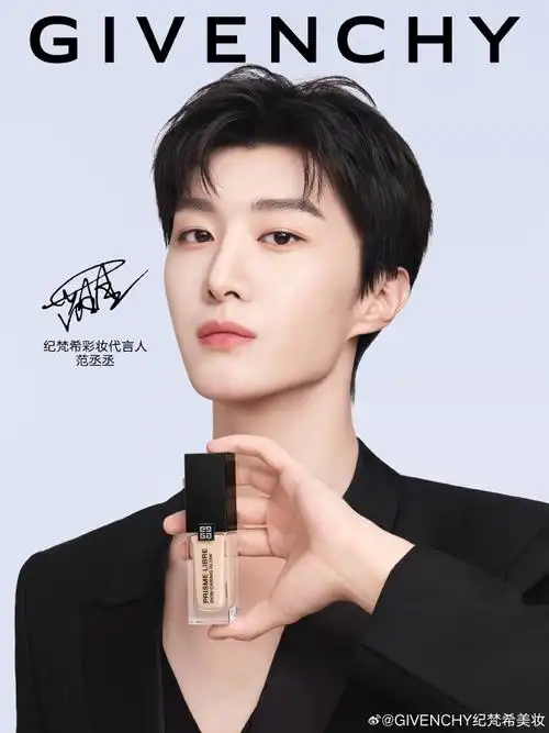 纪梵希彩妆代言人范丞丞##纪梵希柔光明星粉底液##暗皮救星