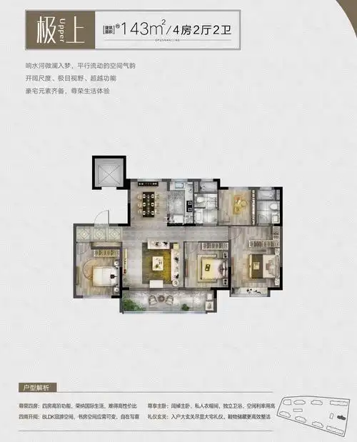 华著兰庭143㎡四室两厅两卫户型