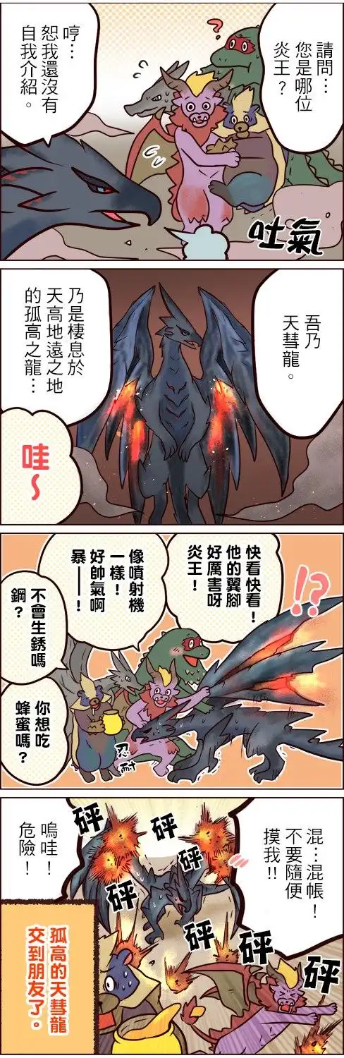 这是在暗示天彗龙了吗