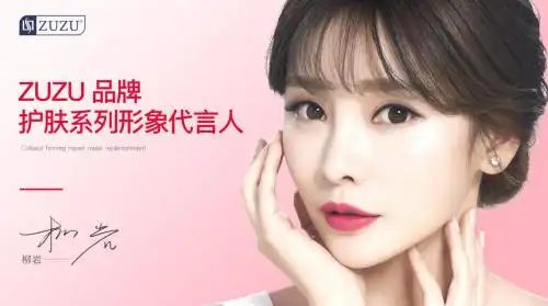 性感女神柳岩代言zuzu护肤系列产品火爆夏日