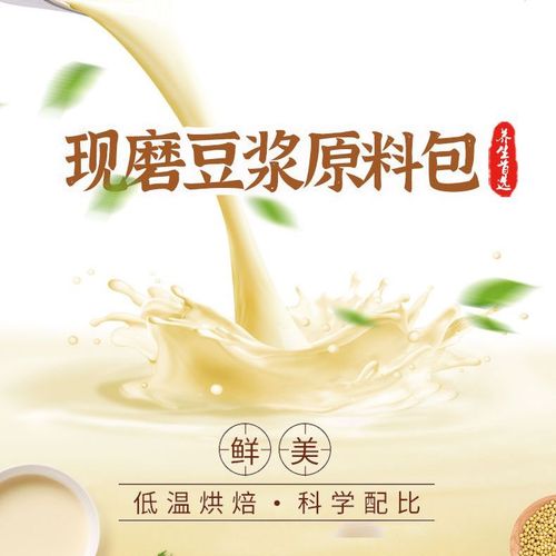 营养健康早餐现磨五谷豆浆包原料现磨五谷豆浆商用家用批发早餐店