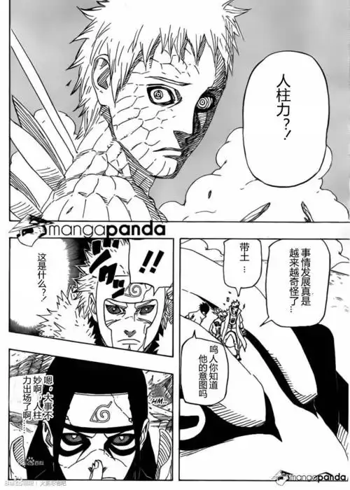 十尾人柱力:宇智波带土!