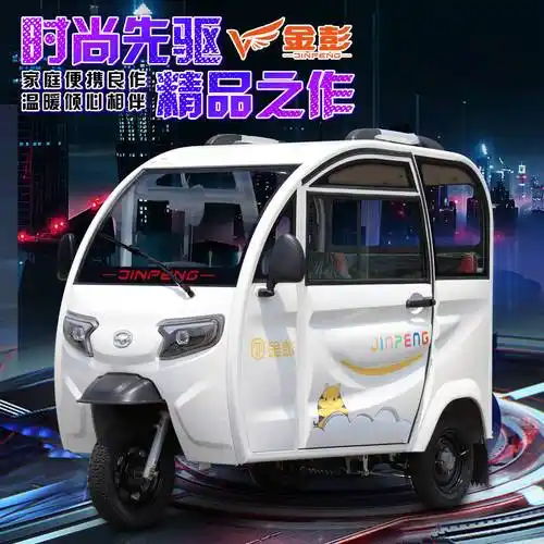金彭电动三轮车全封闭老头乐家用男女新能源双排带棚电动三轮车