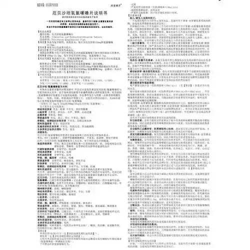 厄贝沙坦氢氯噻嗪片(欣宝维乐)用于治疗原发性高血压.