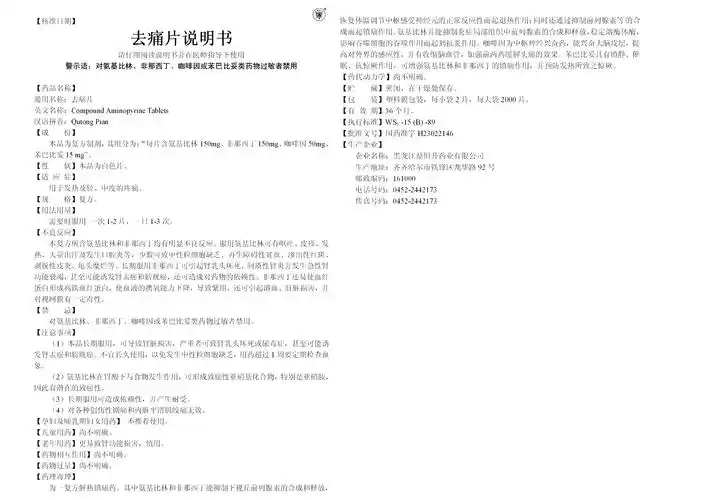 药品说明书 - 药智数据