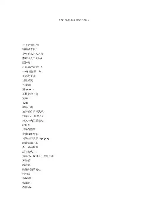 2021年最新带涵字的网名