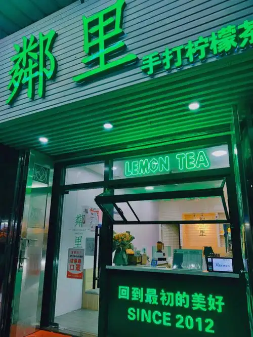 饶平探店邻里柠檬茶07