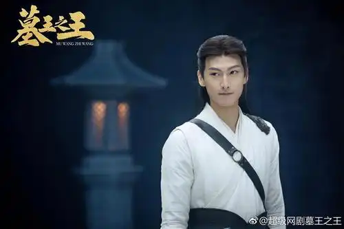 墓王之王 _电视剧介绍_评价_剧照_演员表_剧评 - 酷乐米