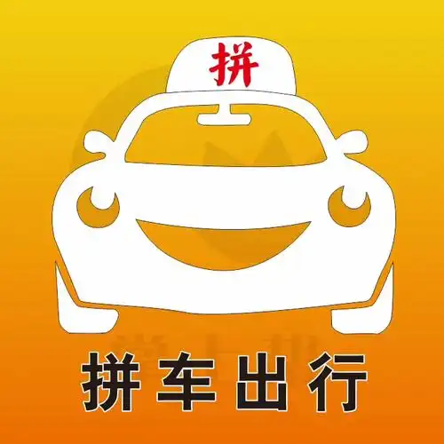 12月19日拼车信息1