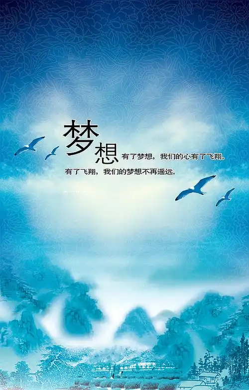 放飞梦想海报背景图