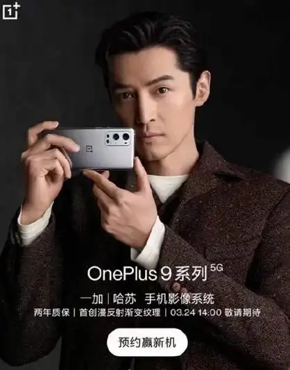 胡歌代言一加9系列 - oneplus 9 系列 - 一加手机社区官方论坛