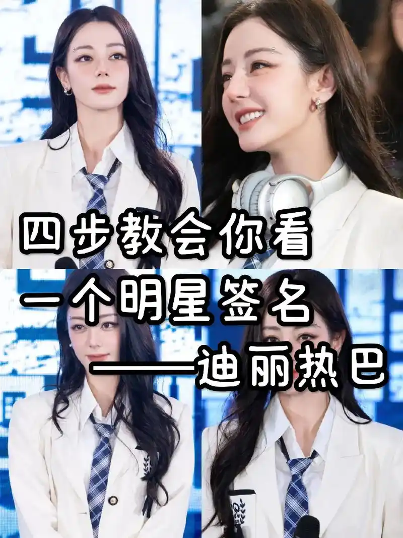 签名分析.迪丽热巴签名分析来啦#迪丽热巴#签名鉴定#明星签名