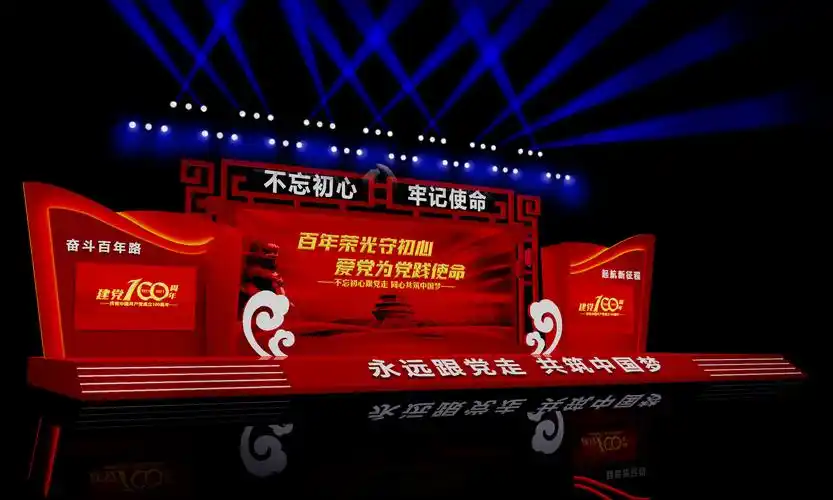 建党100周年舞美设计