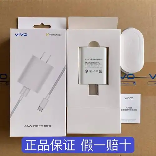 vivo原装充电器44ws10x70pro闪充s12neo3z5t1充电头z6套装44w原装充电