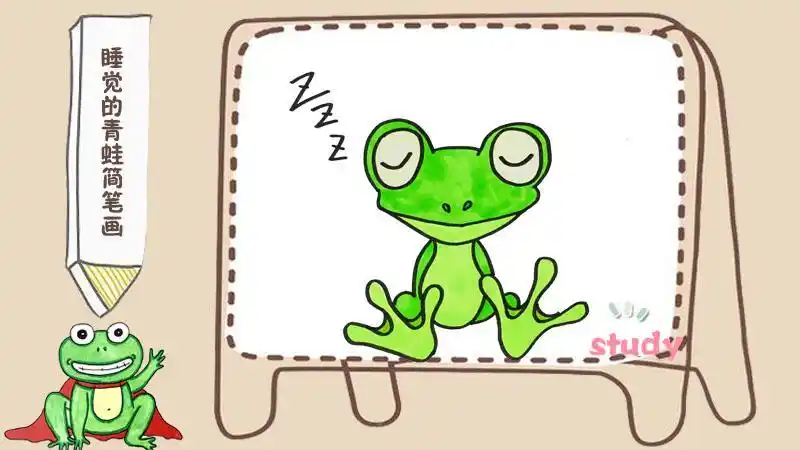 睡觉的青蛙简笔画