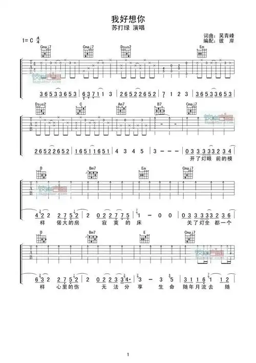 《苏打绿《我好想你》》吉他谱_c调简单版_弹唱_六线谱-吉他粉