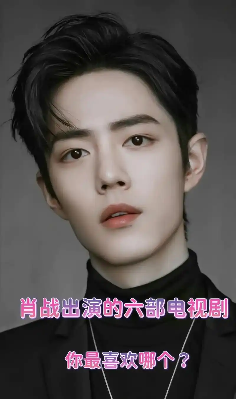 肖战  小飞侠出演的六部电视剧,你最喜欢哪个? - 抖音