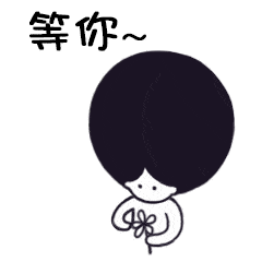 一起在等你哟_搞笑图吧