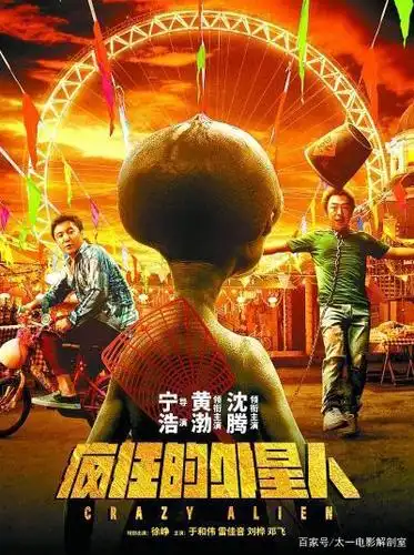 宁浩投入《疯狂的外星人》疯狂的不是外星人,疯狂的是人
