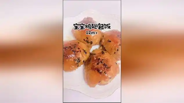 鸡翅包饭教程来啦!不爱吃饭的宝妈看过来|烹饪教学|宝宝辅食_网易视频