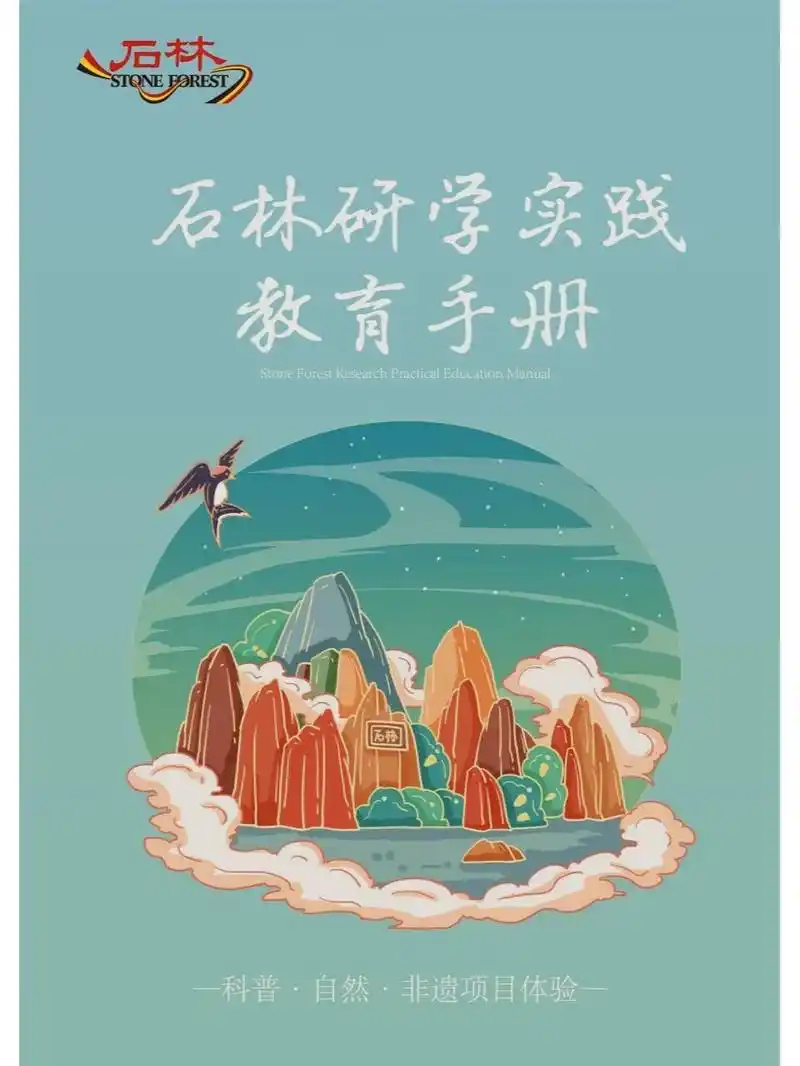 研学手册